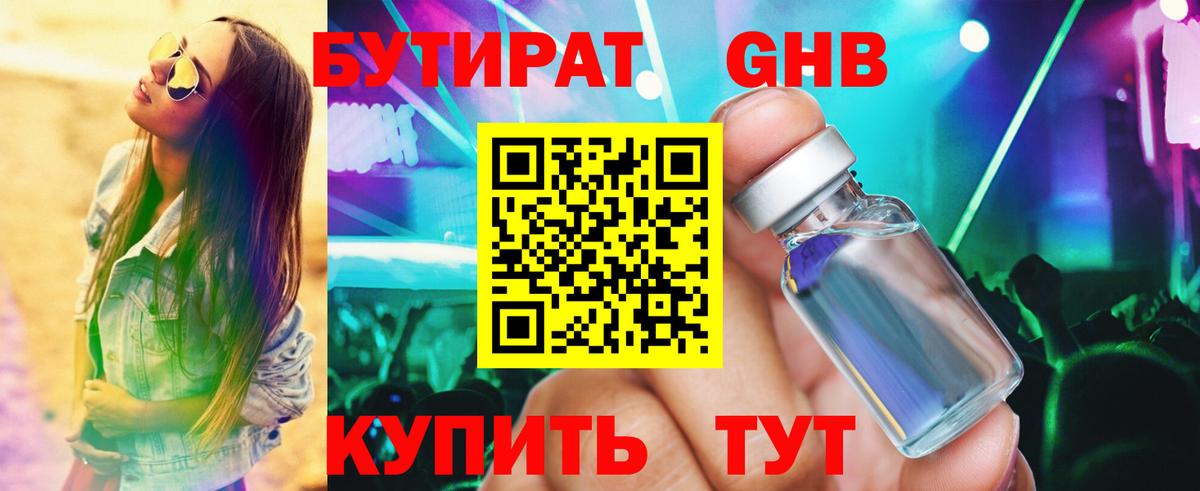Кохма  Бутират бутик  Вход с VPN 