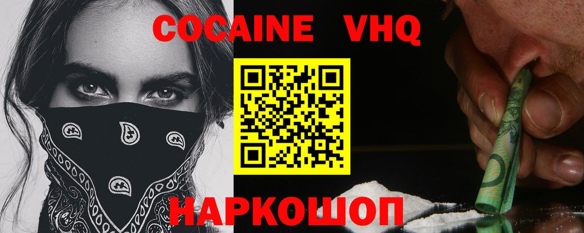 Кохма  Кокаин Перу  Вход с VPN  Cocaine  Cocaine VHQ 