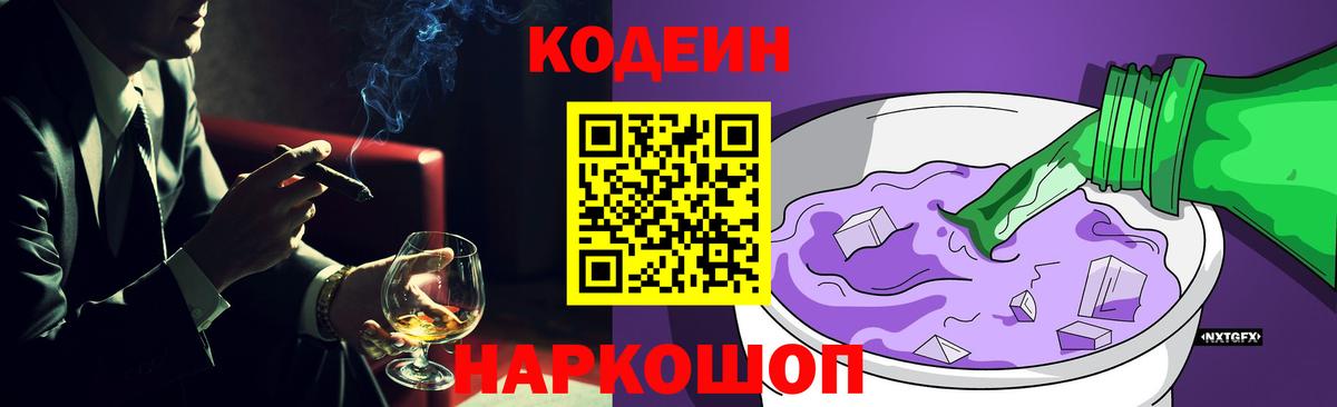 Кодеиновый сироп Lean напиток Lean (лин)  Кодеин Purple Drank  Вход с VPN  Кохма 