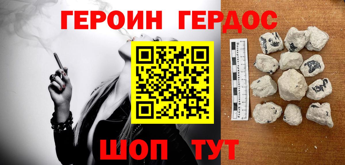 ГЕРОИН  Героин Heroin  Вход с VPN  Кохма 