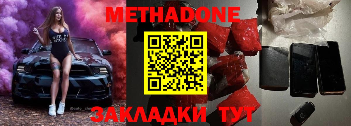 МЕТАДОН methadone Кохма